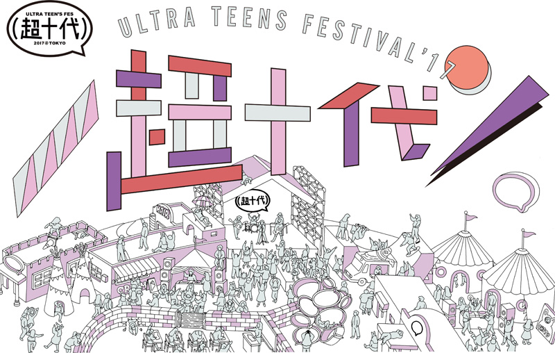 超十代 - ULTRA TEENS FES - 2017＠TOKYO