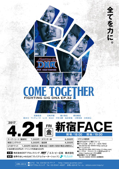 FIGHTING GIG DNA EP.32～COME TOGETHER～